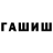 Героин хмурый Fai_2nice
